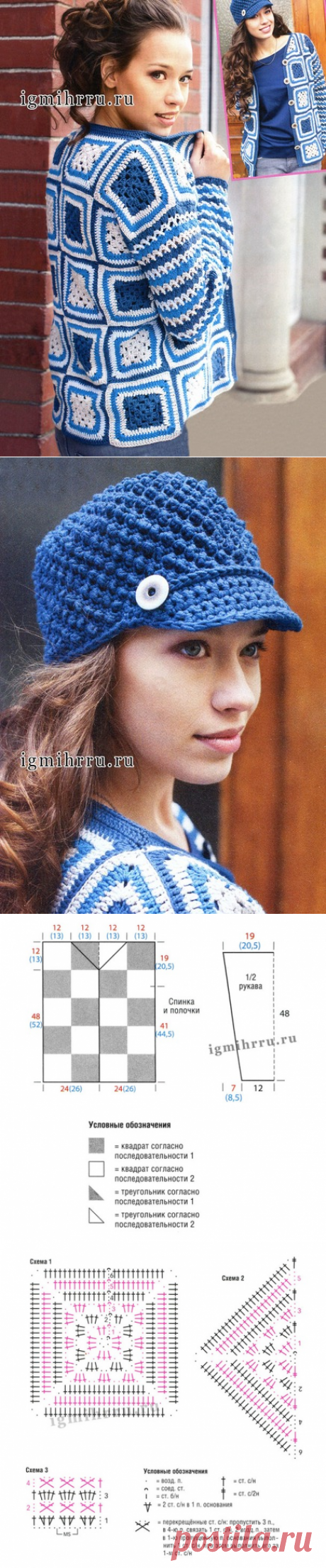 ЖАКЕТ В ДЖИНСОВОМ СТИЛЕ ИЗ «БАБУШКИНЫХ КВАДРАТОВ» И КЕПКА. Вязание крючком - Страна Мам