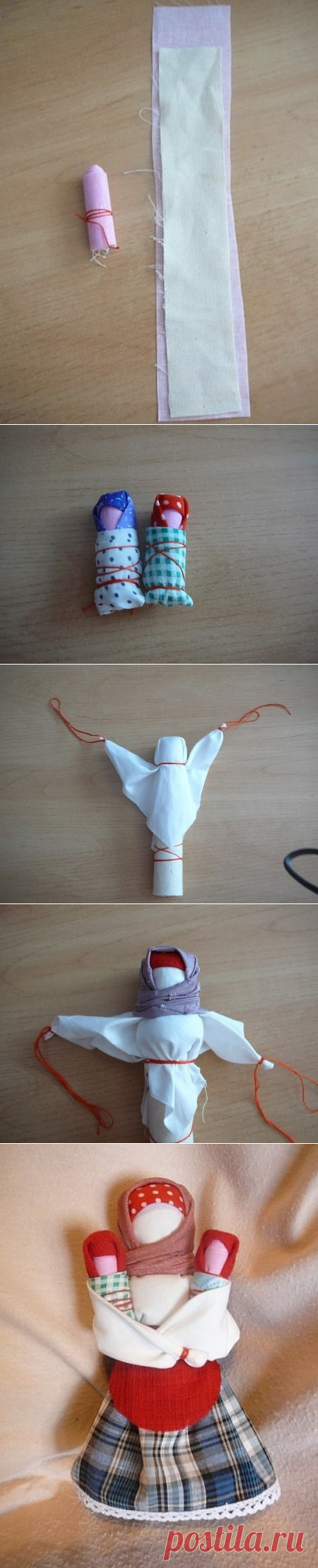 Народная кукла-оберег