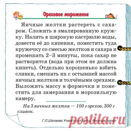 Ореховое мороженое