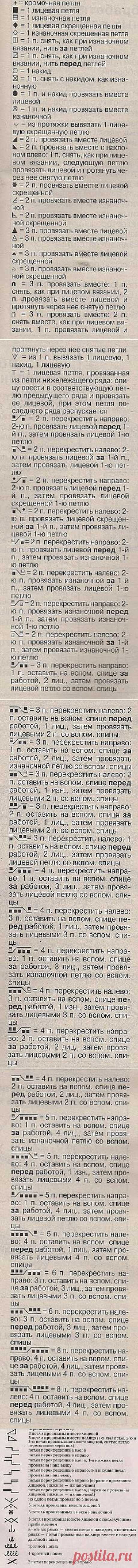 Условные обозначения \ спицы.