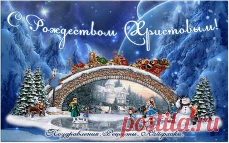 Душевное поздравление С Рождеством Христовым ❄️ Счастливого Рождества!