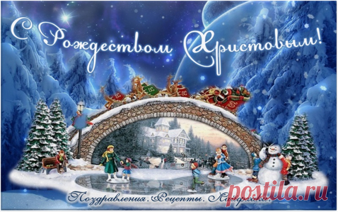 Душевное поздравление С Рождеством Христовым ❄️ Счастливого Рождества!