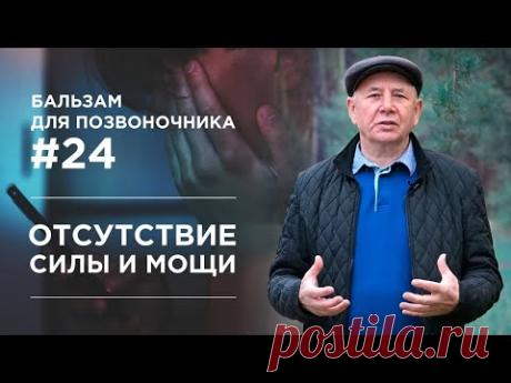 Как вернуть мощь и устранить гнев. Бальзам для позвоночника #24