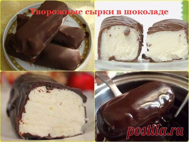 Творожные сырки в шоколаде