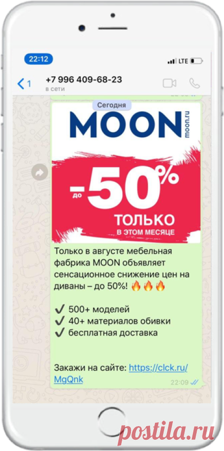 Рассылка в WhatsApp | Таргетированные Ватсап рассылки официально от операторов