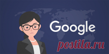 9 правил поиска информации в GOOGLE. Об этом не знают 96% всех пользователей! — В Тренде | Самые свежие новости интернета