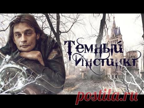 ТЁМНЫЙ ИНСТИНКТ - Серия 1 / Криминальный детектив