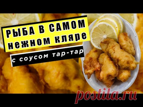 Рыба в воздушном хрустящем кляре. Вкусная рыба на праздничный стол