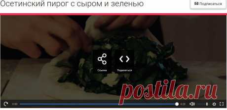 Осетинский пирог с сыром и зеленью - видео - мастер-класс - Леди Mail.Ru