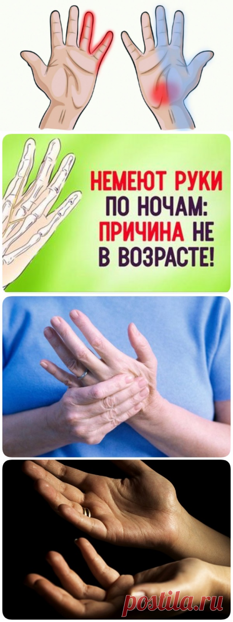 У вас немеют руки по ночам? Это не возраст! - interesno.win