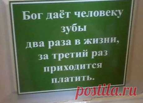 Надпись в стоматологии)))