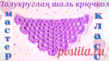 Турецкая Полукруглая Шаль Крючком "9 Клиньев". Alize Angora Gold Ombre Batik. Мастер класс.