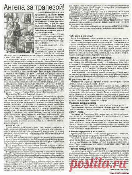 Великий пост