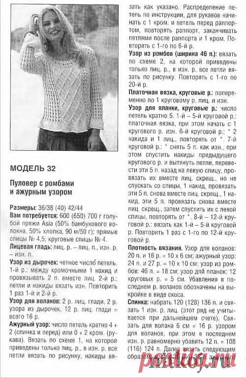 Вязаный свитер с ромбами и ажурным узором » Ниткой - вязаные вещи для вашего дома, вязание крючком, вязание спицами, схемы вязания