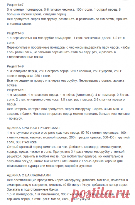 АДЖИКА  17 рецептов
