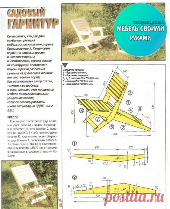 Садовый гарнитур своими руками Садовый гарнитур своими рукамиМебель из дерева не только удобна, но и экологична.