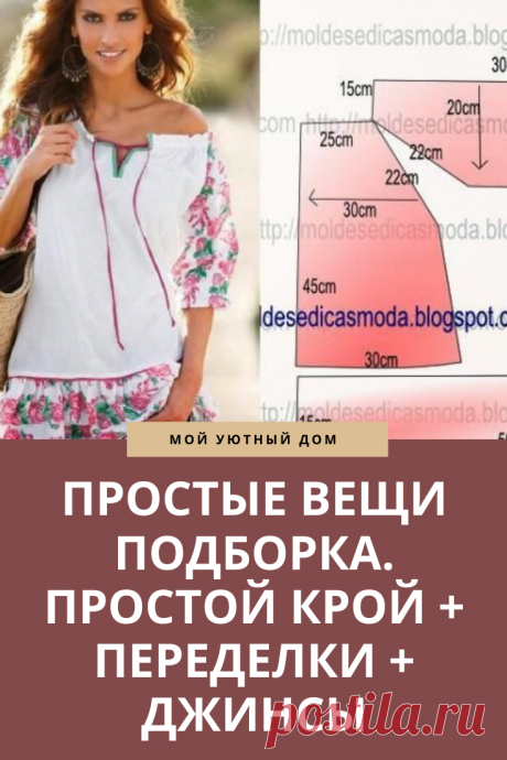 Простые выкройки красивых вещей