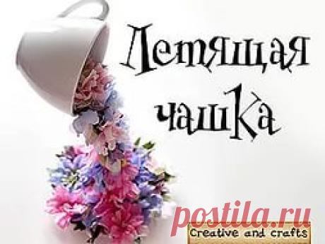 висящая чашка с цветами: 5 тыс изображений найдено в Яндекс.Картинках