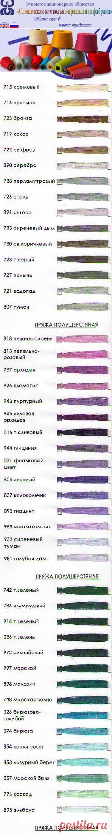 ОАО &quot;Слонимская КПФ&quot; - Расцветки