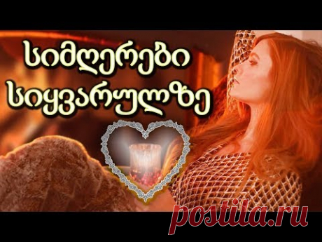 ძალიან ლამაზი ქართული სიმღერების კრებული - Qartuli Simgerebi - მიქსი