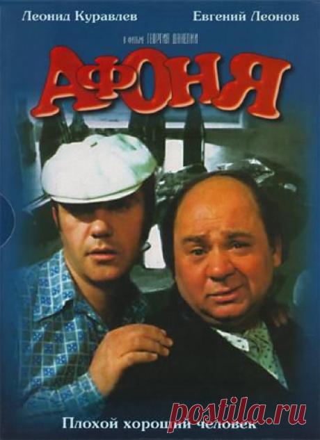 Афоня: история создания фильма / Назад в СССР / Back in USSR