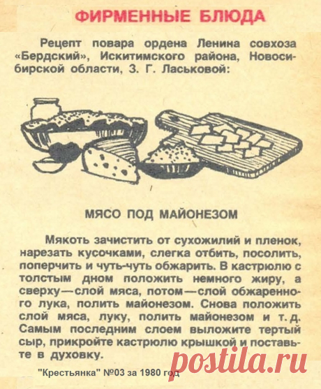 Мясо под майонезом