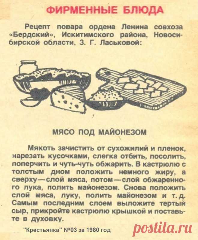 Мясо под майонезом