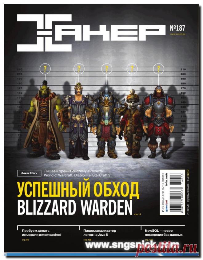 Интернет, программы, полезные советы: Свежий выпуск журнала Хакер №8(187) - август 2014