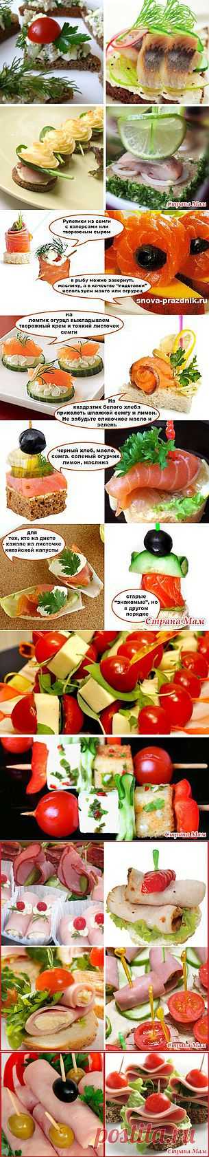 Новогодние канапе.10 идей для фуршета! Красиво и вкусно!!! | 4vkusa.ru