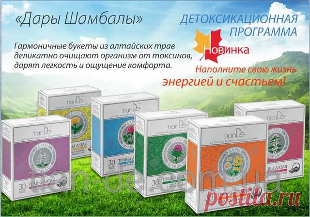 Фиточай желудочный с алтеем купить за 99 грн в Запорожье - TianDe