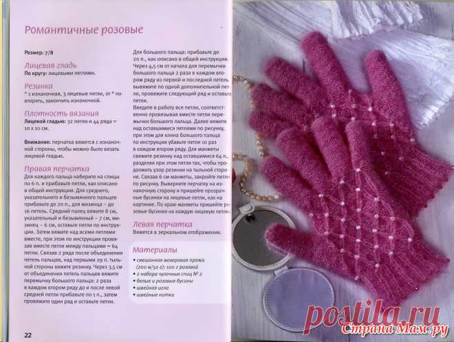 МК по вязанию спицами женских романтичных розовых перчаток с бусинами с подробным описанием и схемой