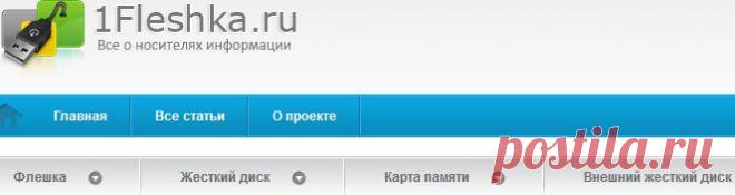 загрузочная флешка,жесткий диск,карта памяти