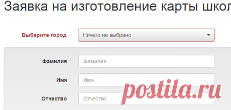 Как заказать Е-карту для школьника