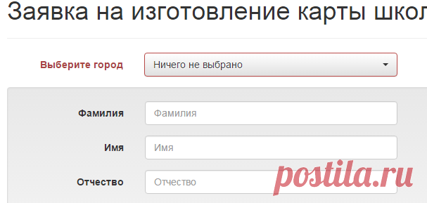 Как заказать Е-карту для школьника