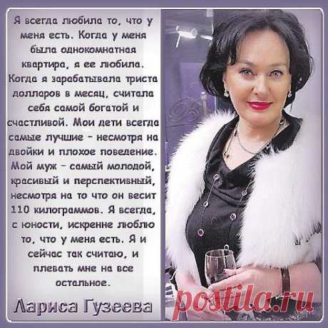 Гузеева молодец! Учитесь, девушки!
•♥•ღ Татьянка•♥• ВеСнЯнКа ღ•♥•★☆★