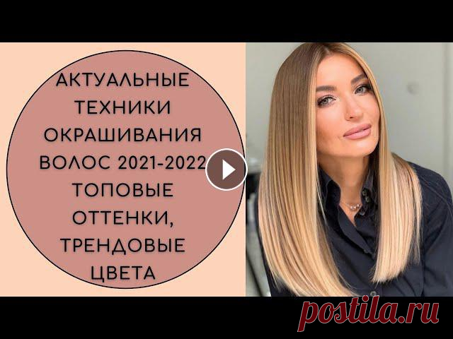 #техникаокрашивания #волосымода #цветволосНовый проект - канал 