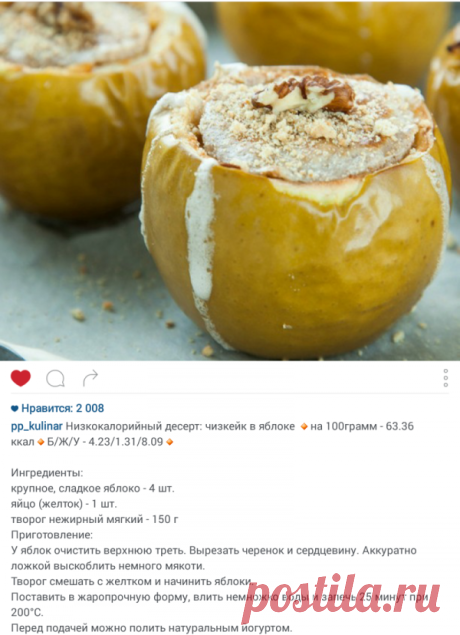 Чизкейк в яблоке