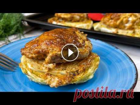 Положила на капусту, и мы обалдели от результата! РЕЦЕПТ просто сказка! Вкусный УЖИН без заморочек! Люблю когда обед или ужин готовится просто,а результат получается восхитительным! Готовим блюдо 2 в 1, и гарнир и основное,будет очень вкусно! Рецепт ...