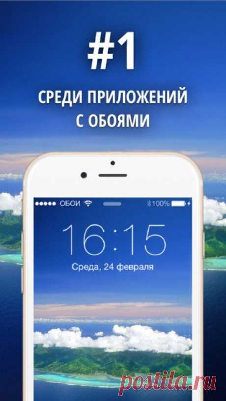 [Sale-iOS] Темы и Обои 100 000 ОБОЕВ И ТЕМ, БОЛЕЕ 100 КАТЕГОРИЙ 149 руб. -&gt; 29 руб. Ссылка: ====================== #app_store #распродажа@app_4u