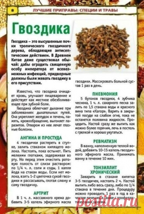 ТАКИХ РЕЦЕПТОВ ВЫ БОЛЬШЕ НЕ НАЙДЕТЕ! 

  Целебные растения и приправы для нашего здоровья.