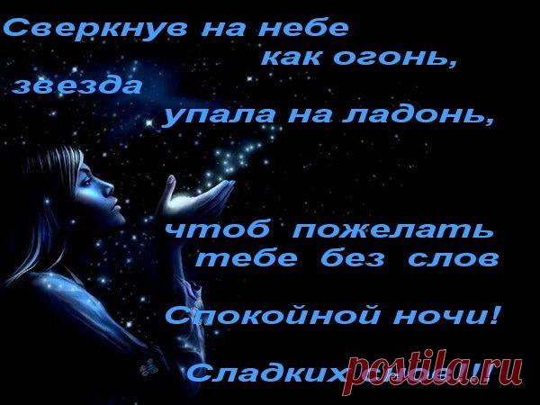 живые открытки спокойной ночи - Поиск в Google
