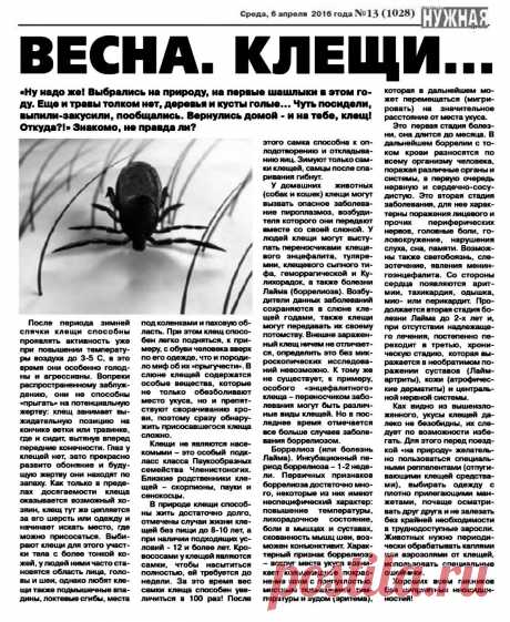 Весна. Клещи...