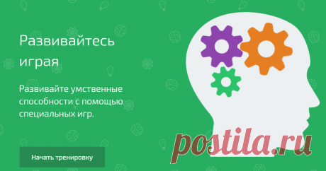 Boostbrain - Развивайтесь играя!
