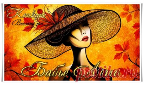 Конкурс «Бабье Лето» - Блоги творческих и интересных людей Блоги интересных людей - Конкурс «Бабье Лето»