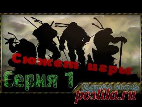 Сюжет игры TMNT (Черепашки ниндзя) - Серия 1 - YouTube