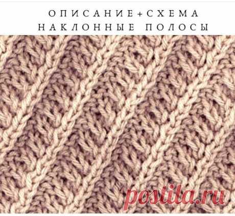 Узор с наклонными полосами.