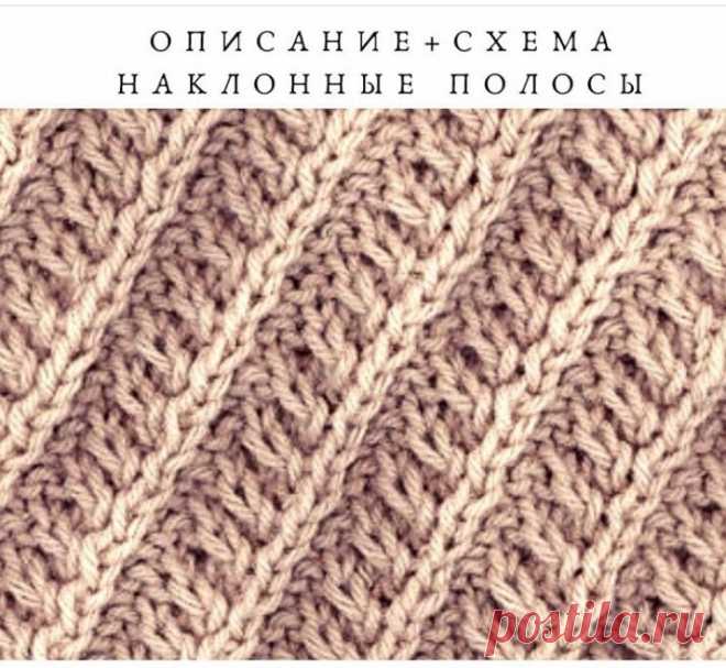 Узор с наклонными полосами.