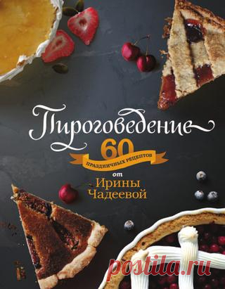Pirogovedenie