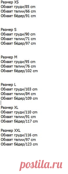 Примерные Мерки для Размера Одежды…