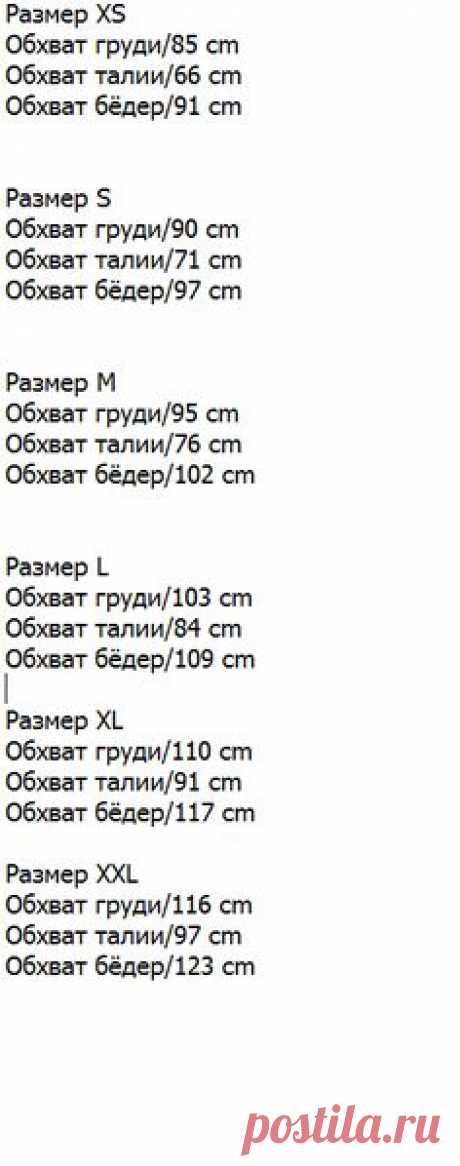Примерные Мерки для Размера Одежды…